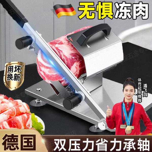 德国精工切肉片机家用羊肉卷切片机切冻肉肥牛年糕多功能不锈钢