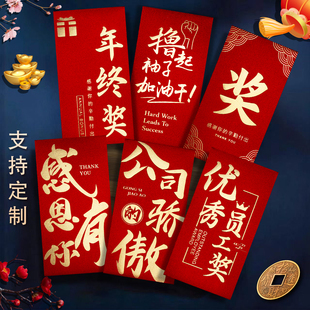 2026新款公司马年会高档颁奖字活动年终奖励金红包墙利是封订定制