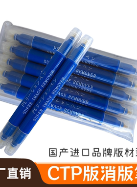 印刷PS版消版笔 CTP版修版笔消版笔去除图文和脏点