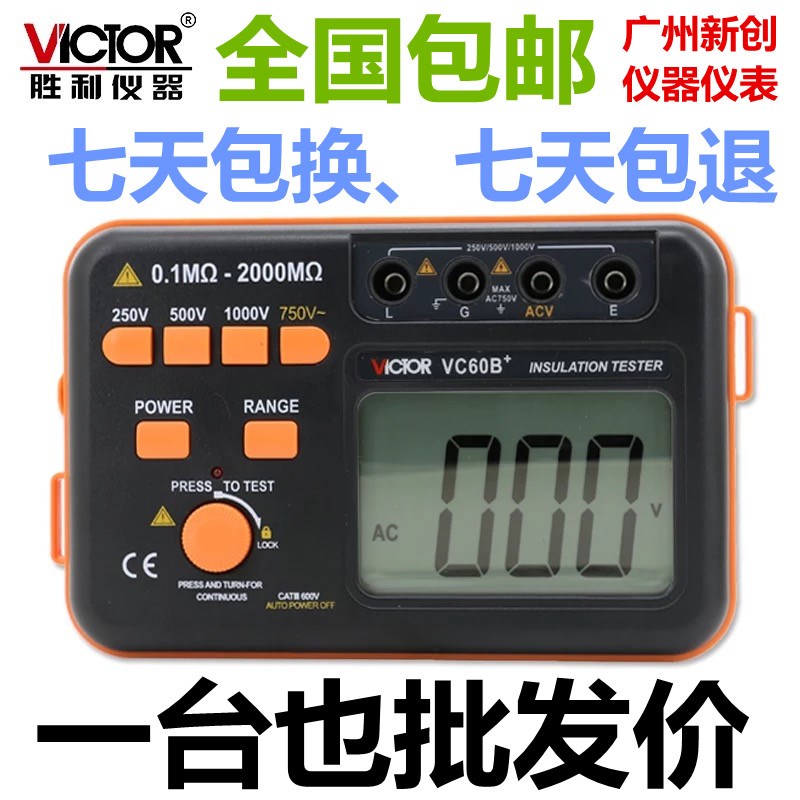 VICTOR胜利VC6l0B+/VC60D+/VC60E+绝缘电阻测试仪 兆欧表 绝缘摇