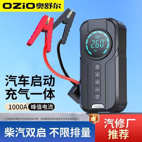 奥舒尔汽车应急启动电源车载充气泵一体机电瓶搭电宝户外充电神器