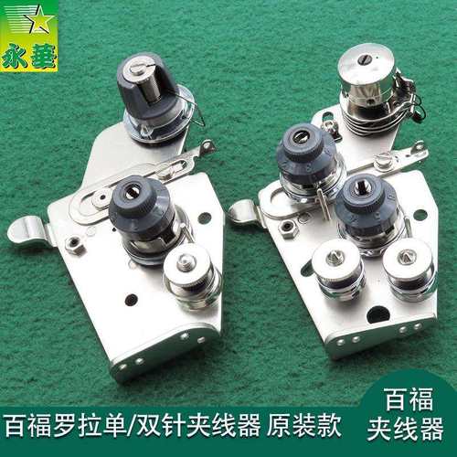 592双针沙拉组PFAFF缝纫机配件电脑剪线罗拉车591单针紧线夹线器