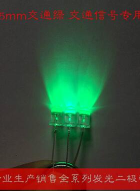 led直插发光二极管5mm交通绿高亮LEDF5超高亮绿光交通灯