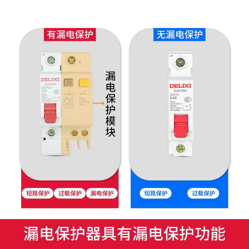 绿行两轮车三轮车充电桩专用漏保漏电断路器1P+N 25A