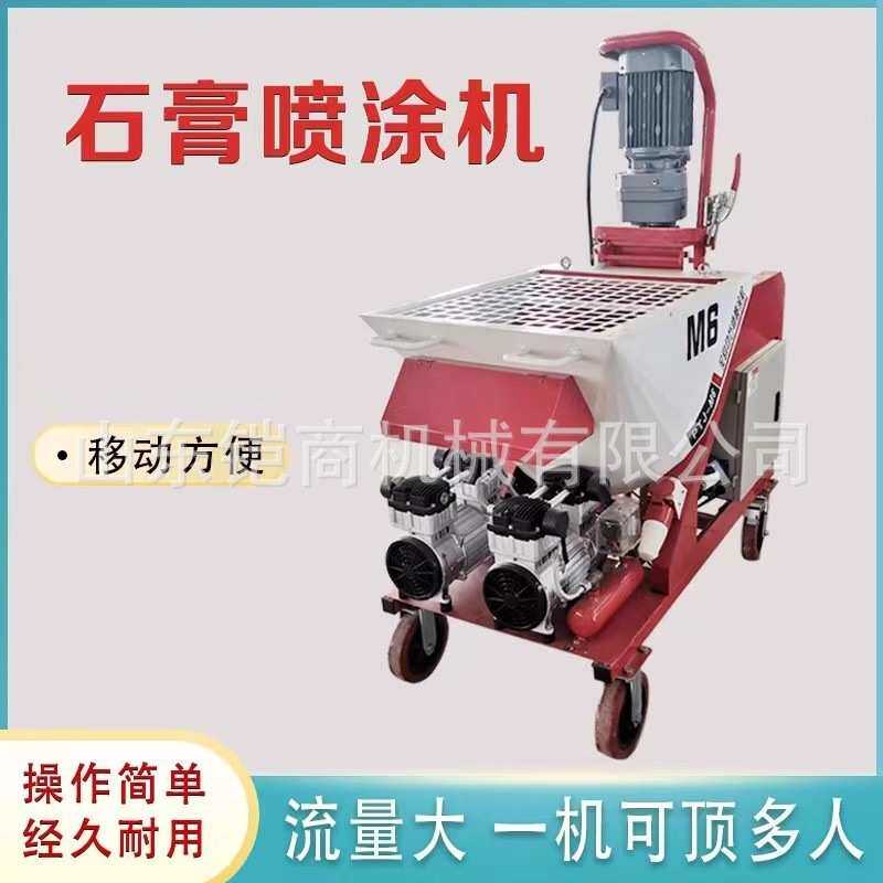 M9全自动石膏喷涂机干粉搅拌粉刷机轻重质磷粉墙水泥自流平抹灰机