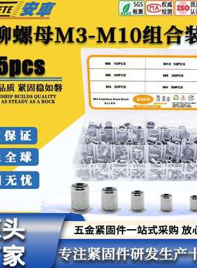 亚马逊爆款205pcs304不锈钢压铆螺母盒装M3M4M5M6M8M10组合套件