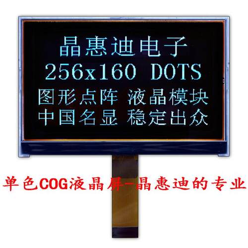 256160/液晶屏/5寸/FSTN/负显/点阵/ST75256/显示屏/COG/LCD