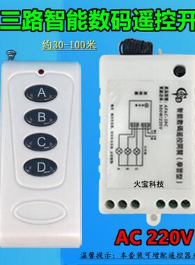 乳白色4键摇控学习220V三路无线智能交流遥控开关照明灯具控制器