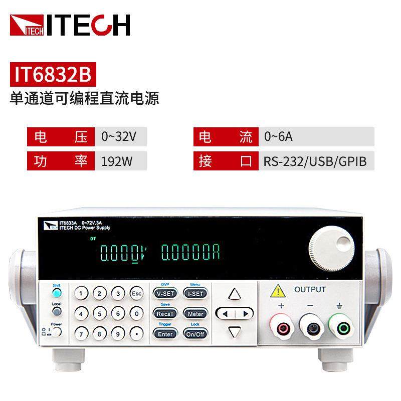 ITECH艾德克斯IT6800A/B系列可编程直流电源IT6832B单通道高分辨