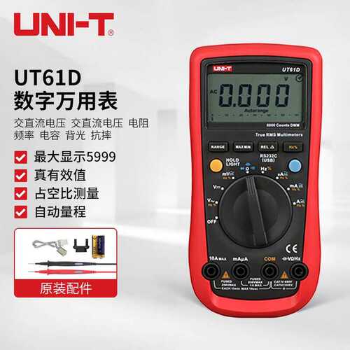 UNI-T UT61D万用表全自动量程大屏幕数字交直流电压手持式万用表 - 封面