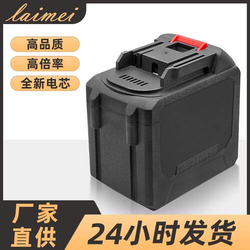 20节电动工具电池园林工具电链锯割草机大容量21v牧田款锂电池