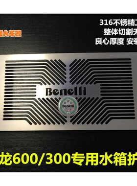 黄龙600/300黄巡600改装水箱护网水箱保护罩 春风650/400 幼狮500