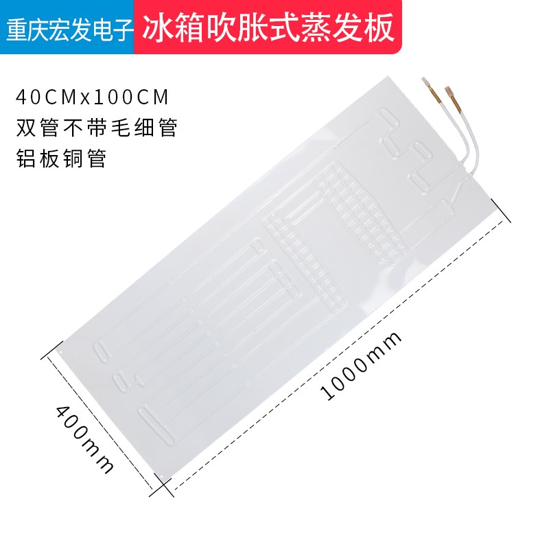电冰箱冰柜展示柜蒸发板吹胀式蒸发器制冷板带毛细管保鲜柜吹涨板
