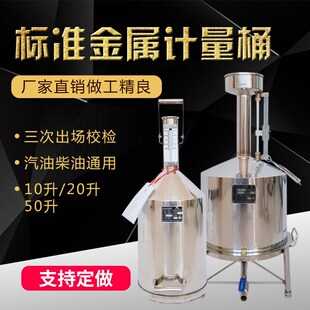 柴油计量桶罐器加油站20L10升手提汽油碳不锈钢标准金属测量器校