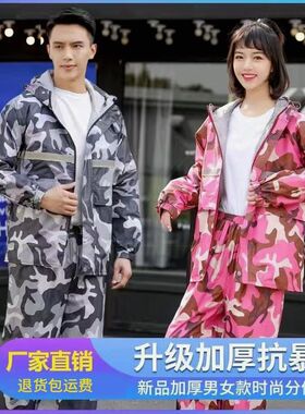 迷彩雨衣工作服雨裤分体式外穿套装防暴雨男女电瓶车摩托车骑行外