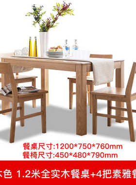 一桌.椅四组合米6优橡木椅41.实木.餐桌餐桌纯1木家具米北欧简约j
