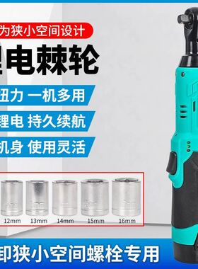 。电动无刷棘轮扳手大扭力舞台桁架充电式90度小型锂电角向扳手