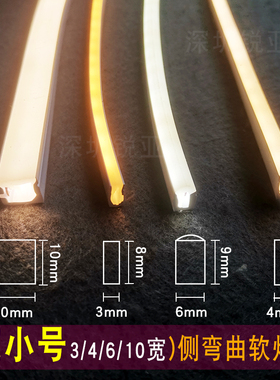 led侧弯柔性12v24v软灯带4毫米6mm宽度超细侧发光超窄防水背景墙