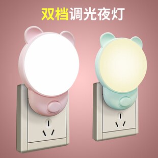 室内家用小夜灯插电式卧室床头灯led夜用护眼起夜喂奶节能灯
