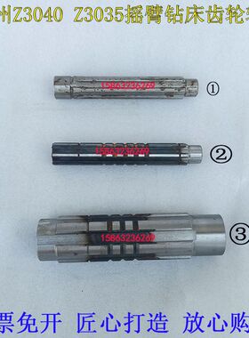 滕州ZQ3035Z3040ZQ3045摇臂钻床齿轮轴L155花键轴滕州摇臂钻配件