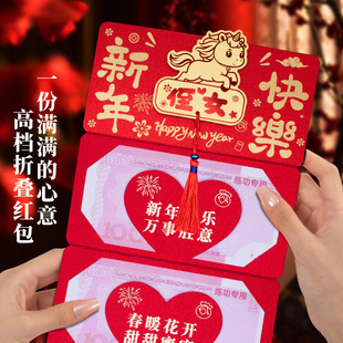 2026国潮折叠马年仪式感卡通红包侄女新年快乐创意红包利是封