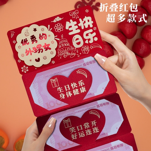 优秀的外甥女生日快乐3D烫金折叠个性红包创意生日祝福利是封