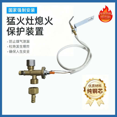 酒店猛火灶改装点火熄火保护装置商用液化气天然气开关阀体通用型