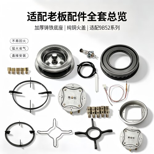适用老板燃气灶9B52 9G53火盖配件隔热圈锅架辅助架炉头燃烧器
