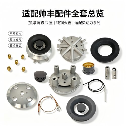 适用帅丰集成灶焱动力V6 U2 7B E6 F16 S3火盖五腔炉头分火器配件