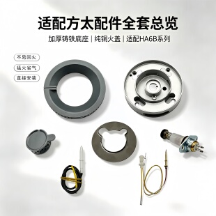 适用方太燃气灶HA6B HA7B HC26BE HC78BE火盖底座分火器炉头配件
