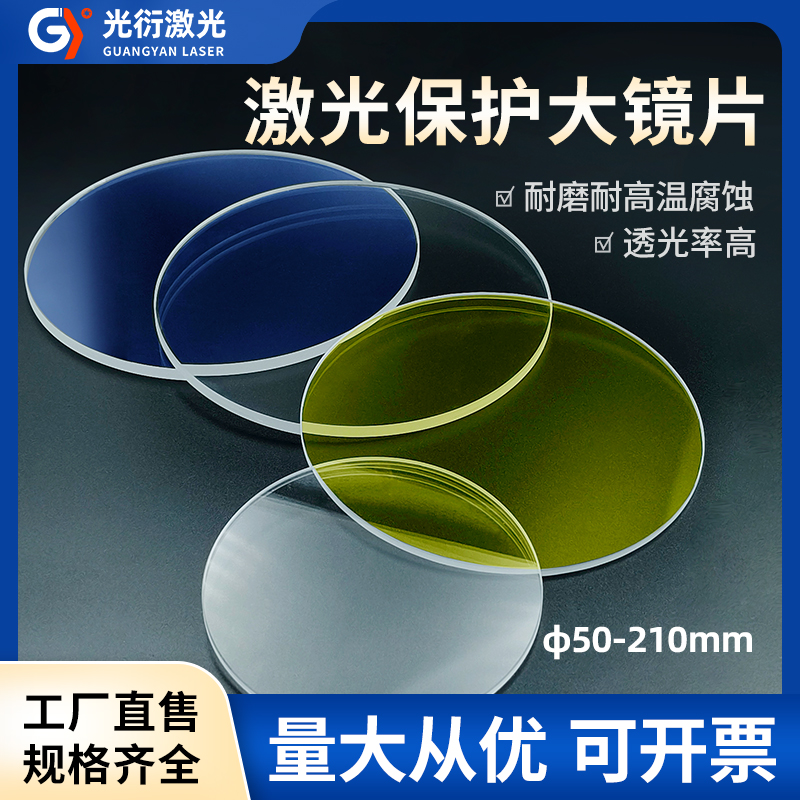激光保护镜片进口石英光纤