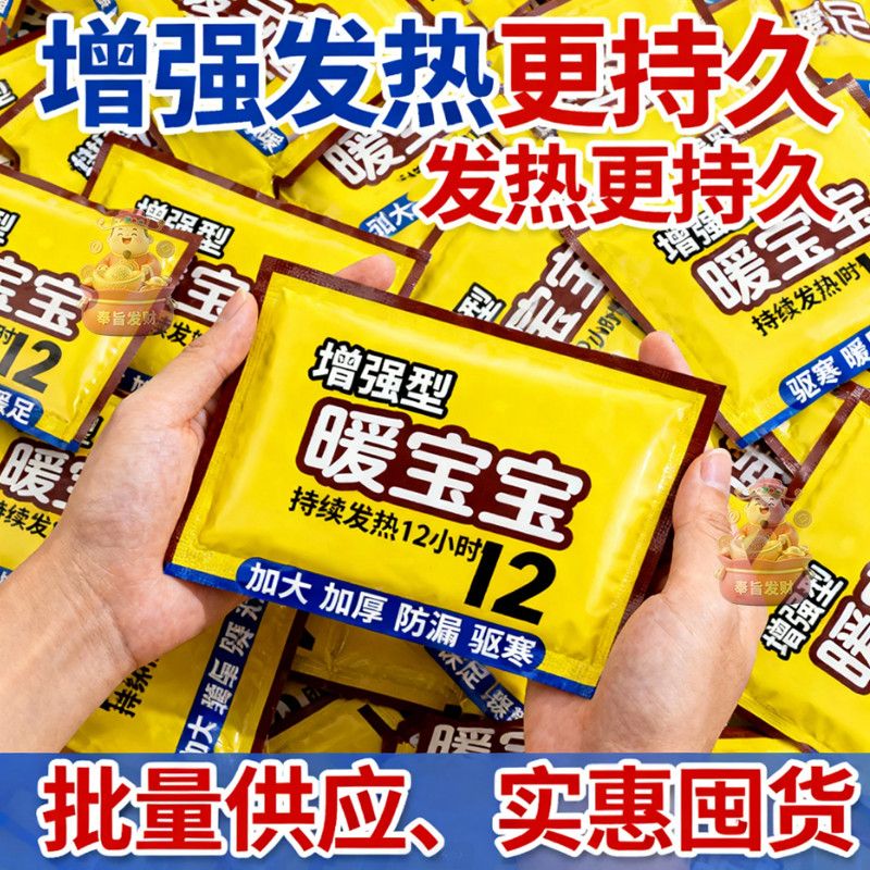 暖宝宝贴大号防寒保暖暖贴自发热贴关节热贴收纳摆件防霉防蛀片