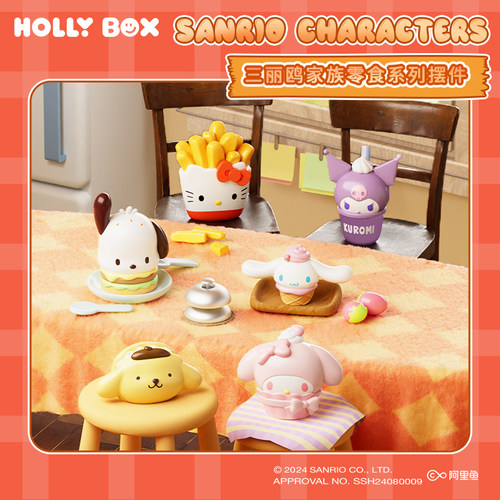 HOLLYBOX三丽鸥家族零食系列盲袋小摆件萌粒凯蒂猫库洛米卡通公仔