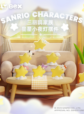 HOLLYBOX三丽鸥星星云朵小夜灯摆件周边手办公仔玩偶凯蒂猫手办