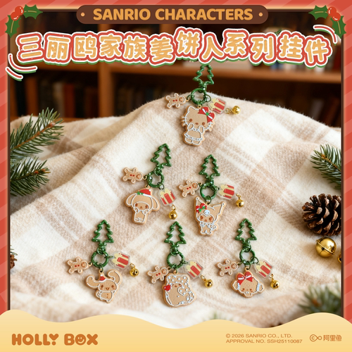 HOLLYBOX三丽鸥姜饼人造型挂件HelloKitty钥匙扣包包挂饰周边礼物
