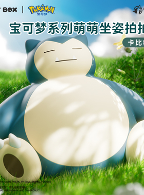 HOLLYBOX宝可梦卡比兽坐姿拍拍灯手办卡通摆件卧室夜灯生日礼物