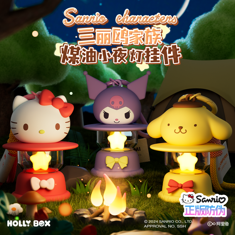 HOLLYBOX三丽鸥煤油小夜灯挂件凯蒂猫美乐蒂生日礼物情侣钥匙扣