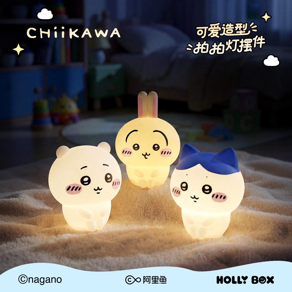 HOLLYBOX吉伊卡哇chiikawa可爱拍拍灯摆件乌萨奇小八正品潮玩礼物