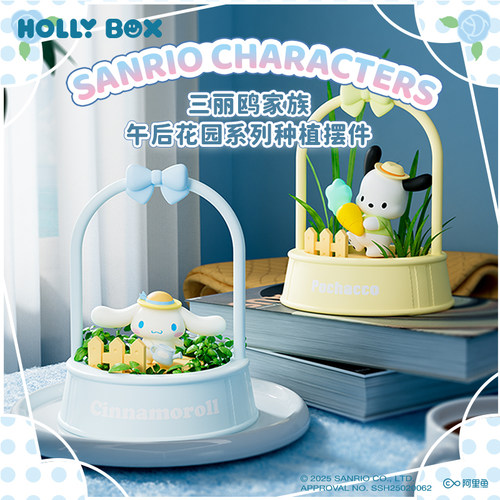 HOLLYBOX三丽鸥午后花园系列种植HelloKitty桌面手办摆件周边礼物