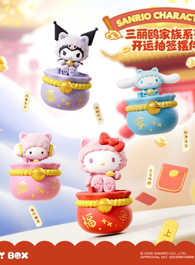 HOLLYBOX三丽鸥开运系列抽签新春摆件挂件HelloKitty手办新年礼物