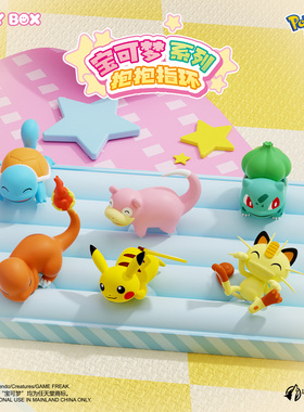 HOLLYBOX宝可梦系列抱抱指环摆件皮卡丘小火龙潮玩玩具戒指盲盒