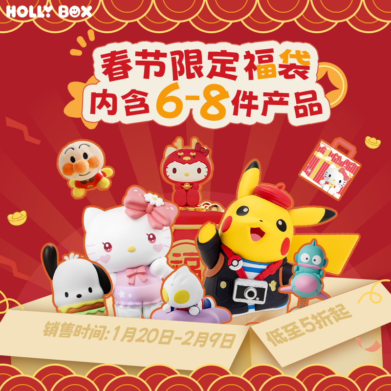 HOLLYBOX宝可梦三丽鸥迪士尼2026年新春限定福袋摆件挂件新年礼物