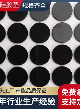 黑色自粘硅胶垫圆形环保防滑背胶F硅胶垫片厂家直销规格齐全