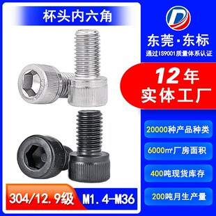 304不锈钢内六角螺丝厂家圆柱头螺丝钉紧固件防锈杯Y头内六角螺钉