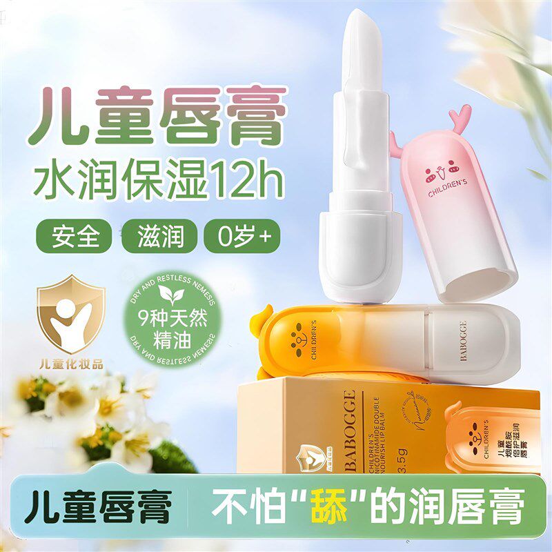 儿童润唇膏c烟酰胺维生素原B5倍护滋润宝宝婴儿防干裂保湿唇膏唇