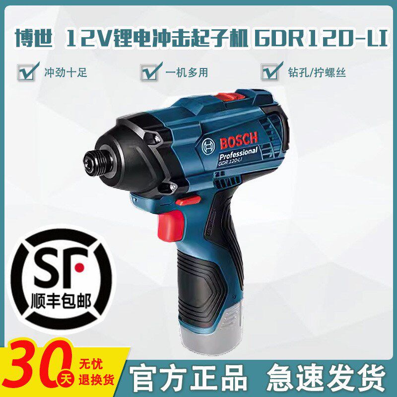 博世12V锂电冲击起子机GDR120-LI充电式电动螺丝刀冲击电批手电钻