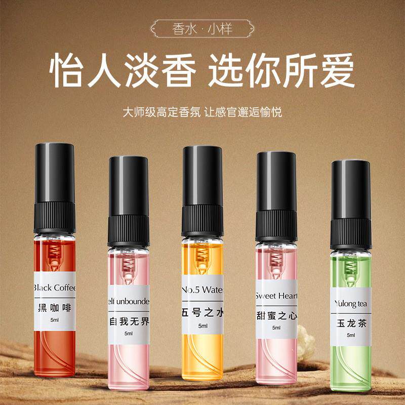爆款香水小样正品女士持久高香精留香大牌香男士便携香水厂家