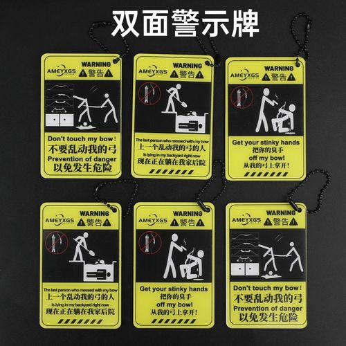弓箭警示牌反曲复合弓警示挂牌弓包箭囊美猎弓传统弓防丢卡片挂件
