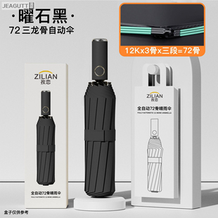 72根龙骨全自动折叠雨伞大号男加固加厚结实抗风晴雨两用女遮阳伞