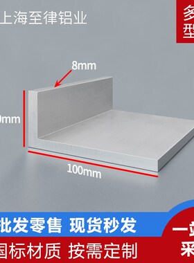 L型角铝40*100*8mm铝合金直角型材401008mm包边角码90度角铝